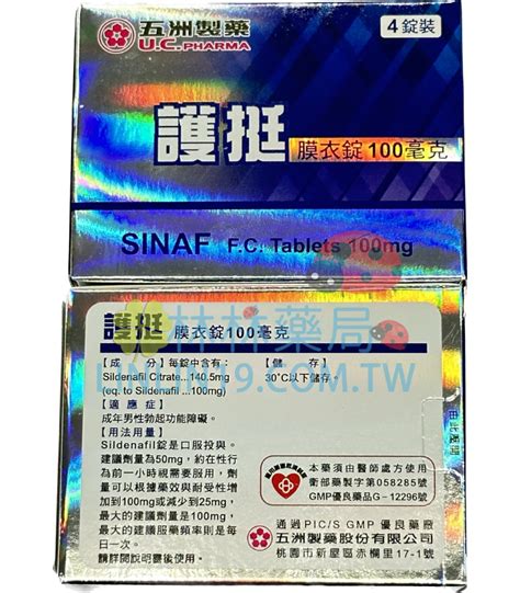 五洲護挺價格|護挺膜衣錠100毫克 SINAF F.C. Tablets 100mg